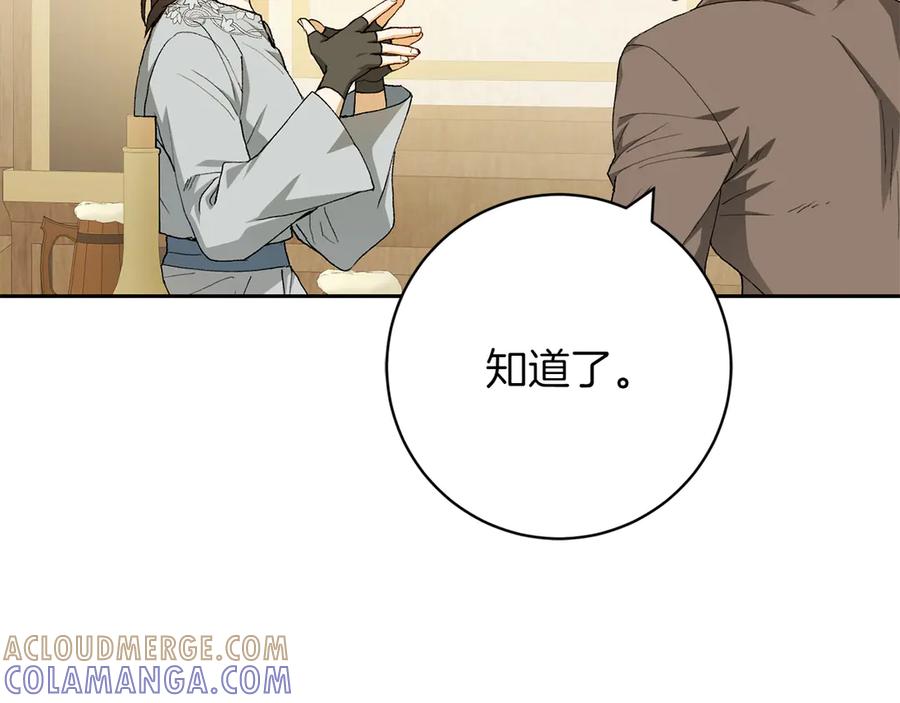 《和猛虎大人的恋爱旅行》第17话 聚餐 第49页