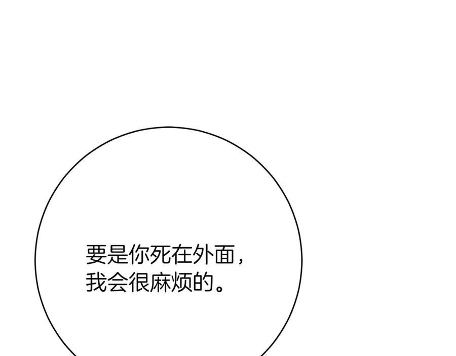 《和猛虎大人的恋爱旅行》第17话 聚餐 第43页