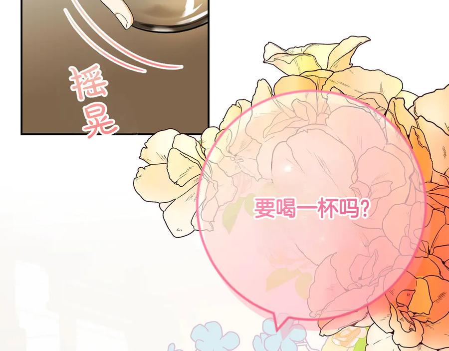 《和猛虎大人的恋爱旅行》第17话 聚餐 第88页