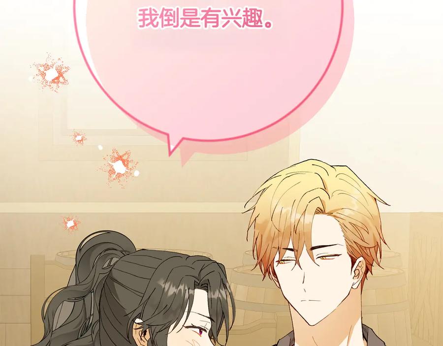 《和猛虎大人的恋爱旅行》第17话 聚餐 第103页