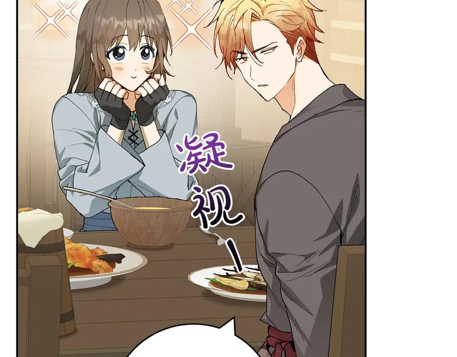 《和猛虎大人的恋爱旅行》第17话 聚餐 第35页