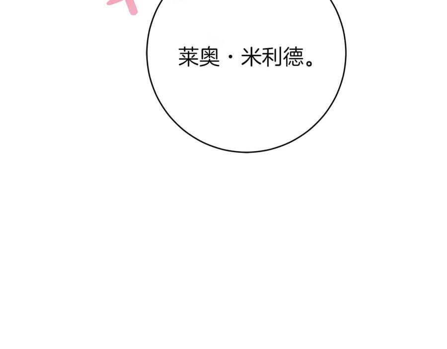 《和猛虎大人的恋爱旅行》第17话 聚餐 第86页
