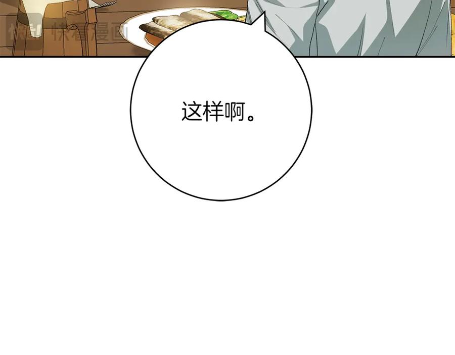 《和猛虎大人的恋爱旅行》第17话 聚餐 第24页