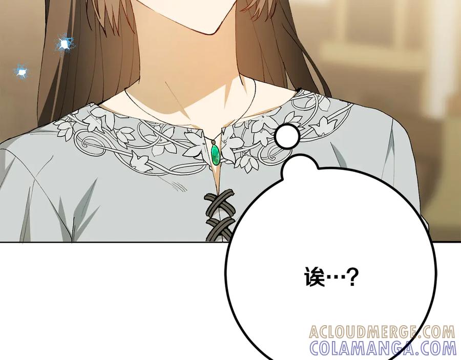 《和猛虎大人的恋爱旅行》第17话 聚餐 第169页