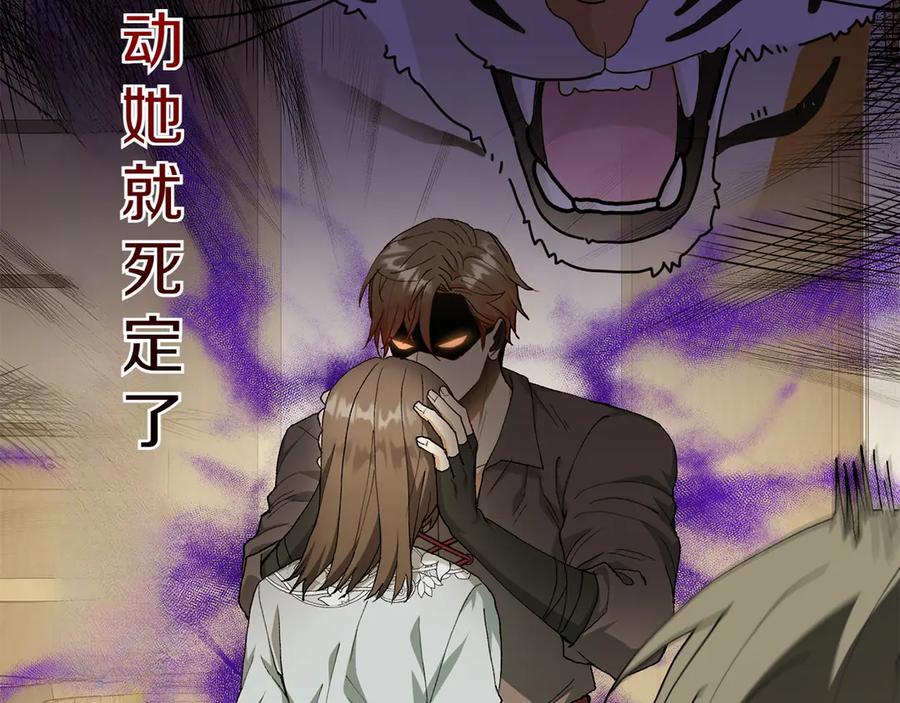 《和猛虎大人的恋爱旅行》第17话 聚餐 第64页