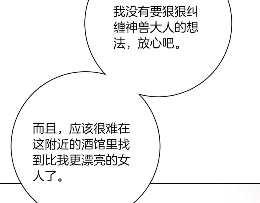 《和猛虎大人的恋爱旅行》第17话 聚餐 第124页