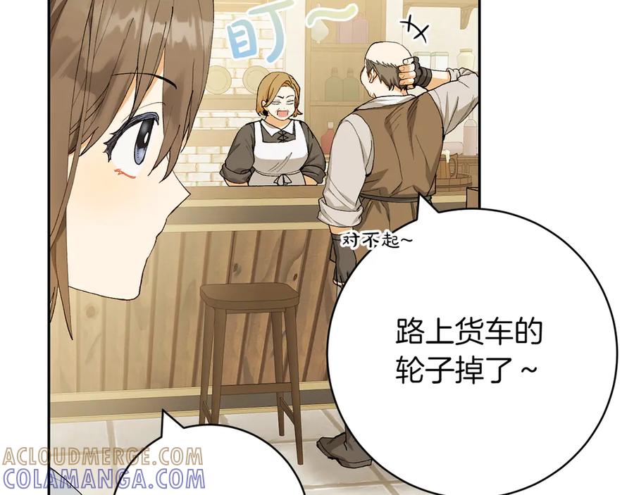 《和猛虎大人的恋爱旅行》第17话 聚餐 第29页