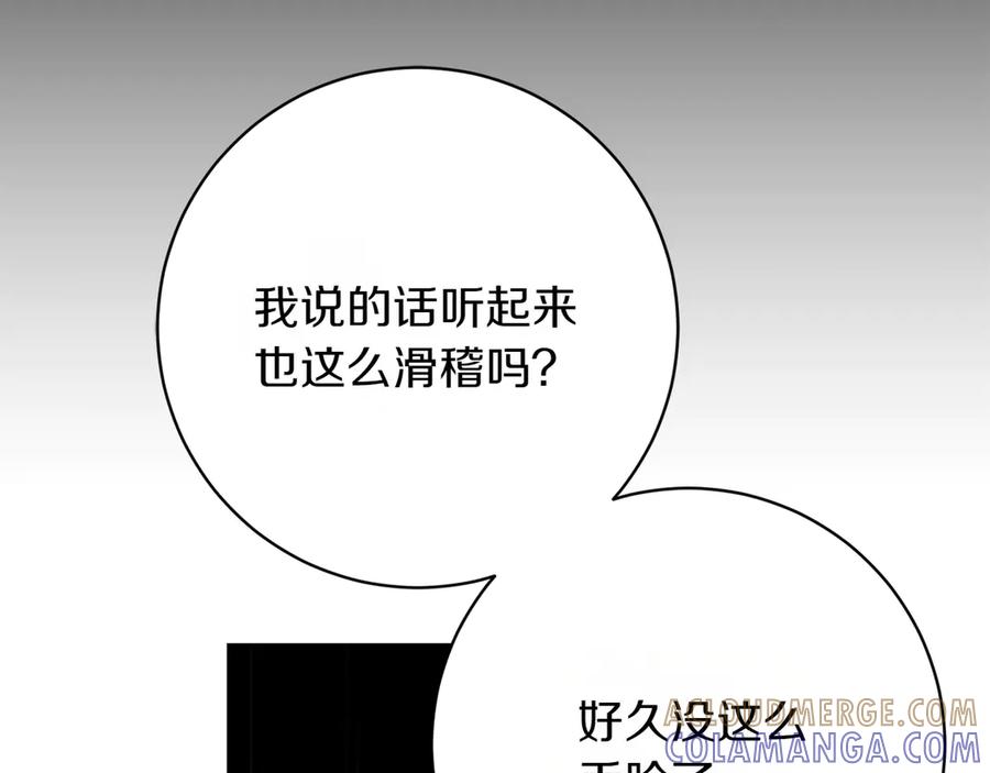 《和猛虎大人的恋爱旅行》第17话 聚餐 第121页