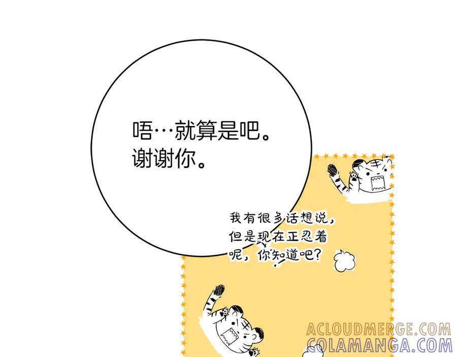 《和猛虎大人的恋爱旅行》第17话 聚餐 第69页