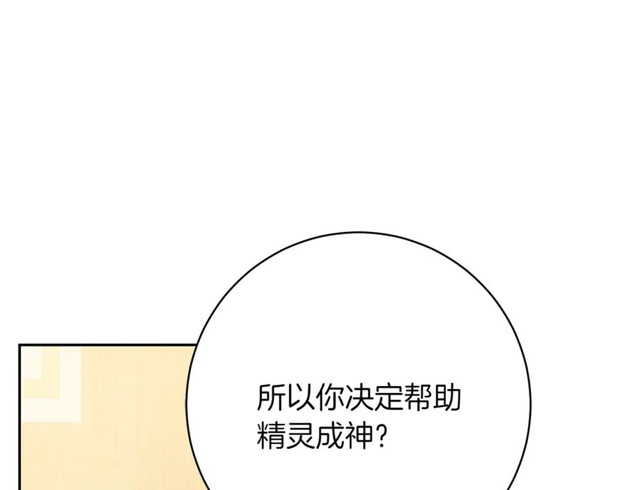 《和猛虎大人的恋爱旅行》第17话 聚餐 第19页