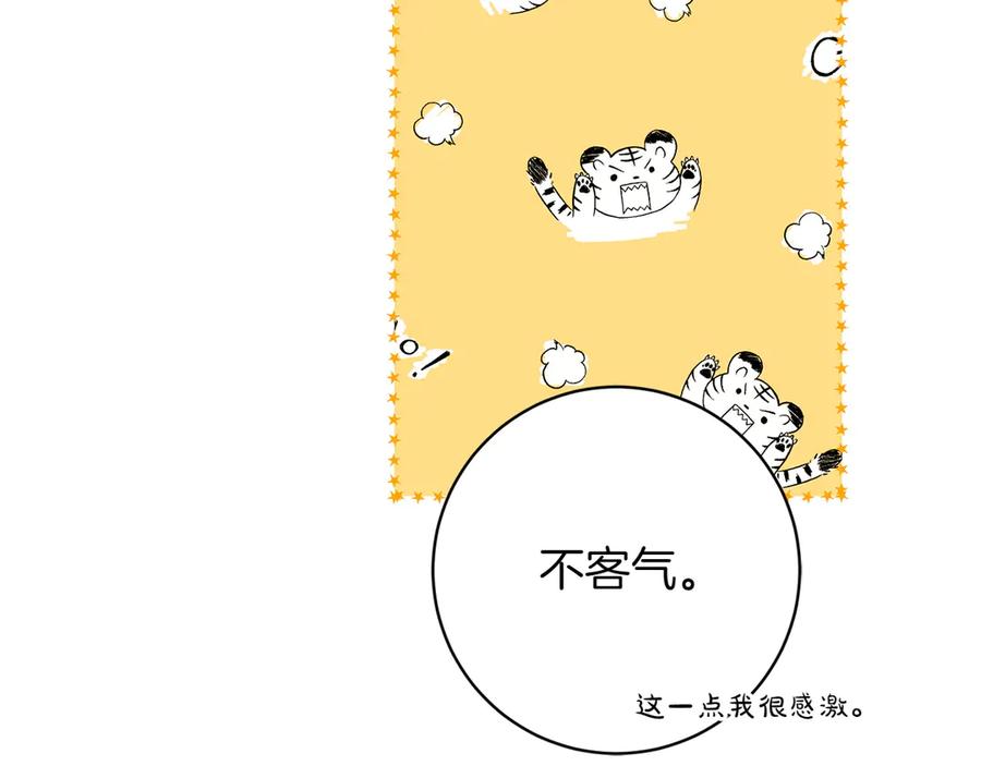 《和猛虎大人的恋爱旅行》第17话 聚餐 第70页