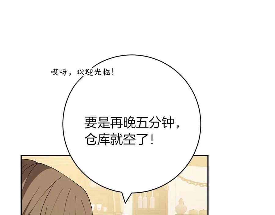 《和猛虎大人的恋爱旅行》第17话 聚餐 第28页