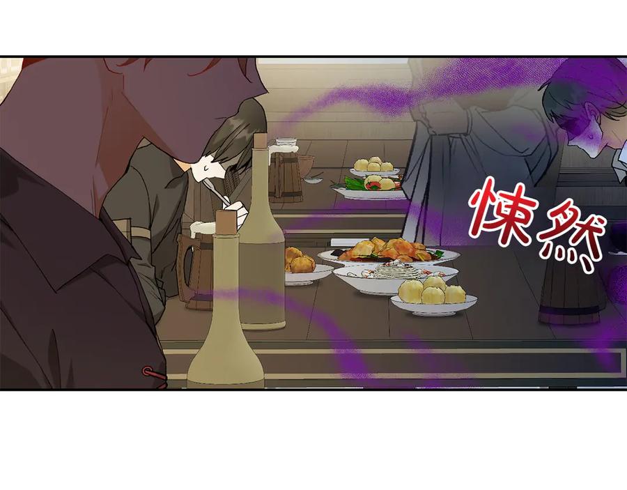 《和猛虎大人的恋爱旅行》第17话 聚餐 第83页