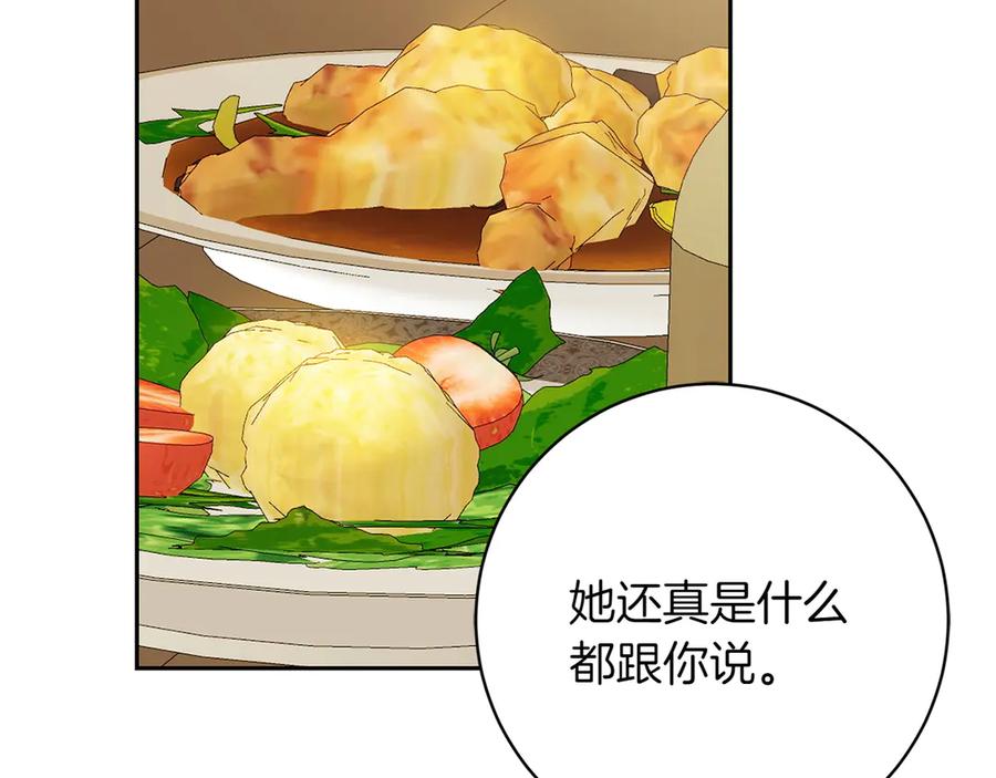《和猛虎大人的恋爱旅行》第17话 聚餐 第107页