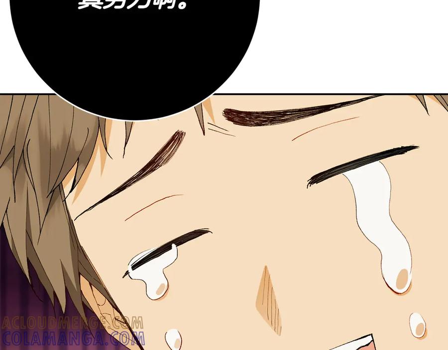 《和猛虎大人的恋爱旅行》第17话 聚餐 第137页