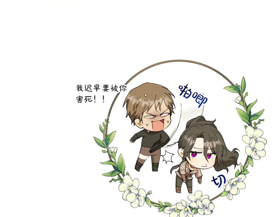《和猛虎大人的恋爱旅行》第17话 聚餐 第186页