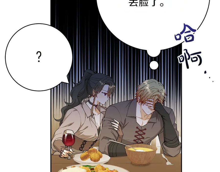 《和猛虎大人的恋爱旅行》第17话 聚餐 第122页