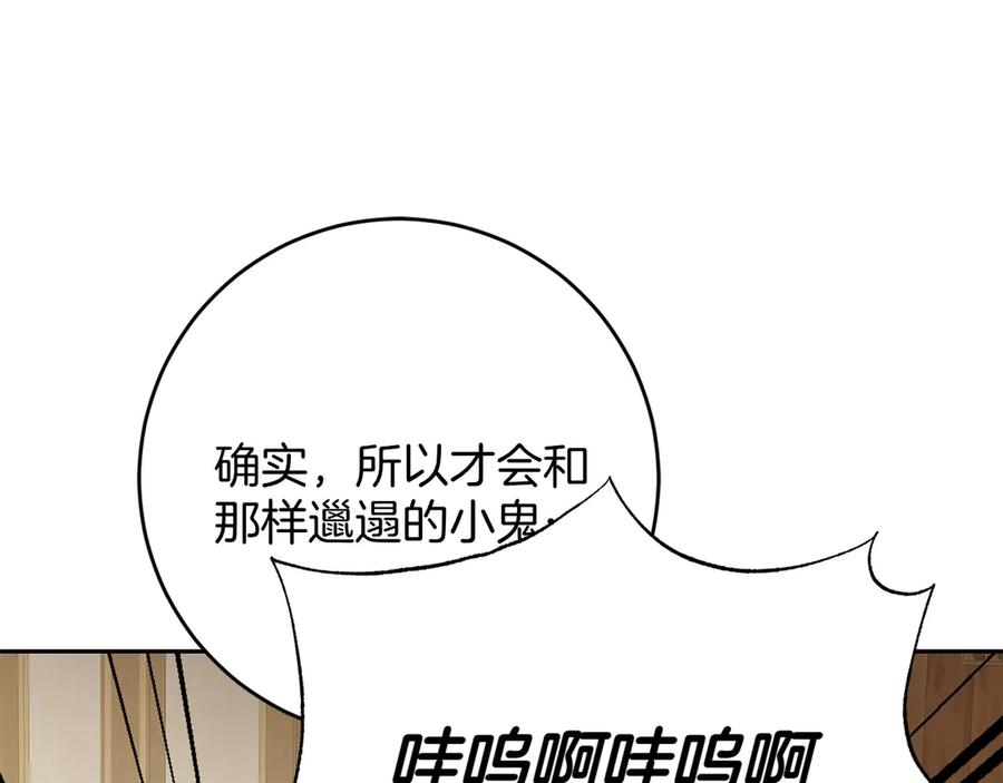 《和猛虎大人的恋爱旅行》第17话 聚餐 第127页