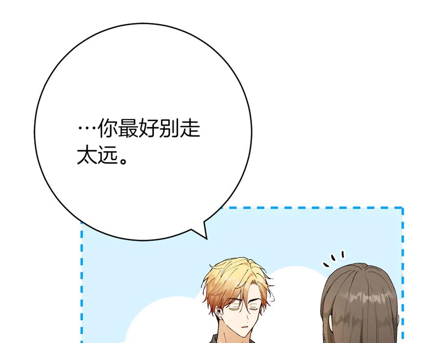 《和猛虎大人的恋爱旅行》第17话 聚餐 第40页