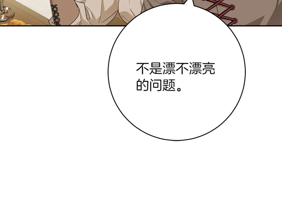 《和猛虎大人的恋爱旅行》第17话 聚餐 第126页