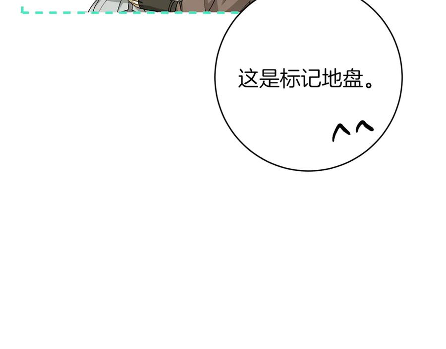 《和猛虎大人的恋爱旅行》第17话 聚餐 第68页