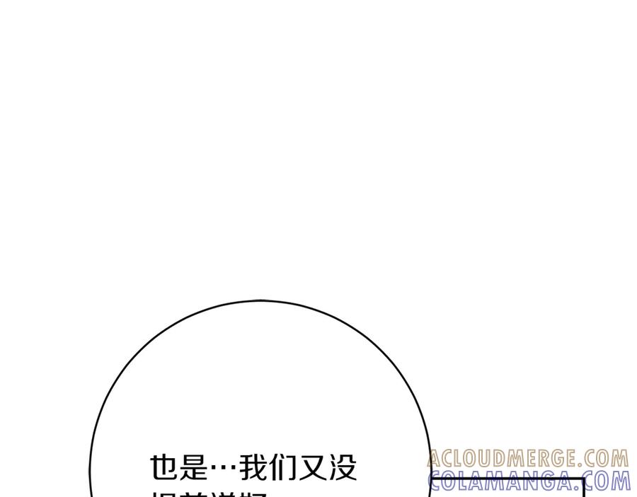 《和猛虎大人的恋爱旅行》第17话 聚餐 第173页
