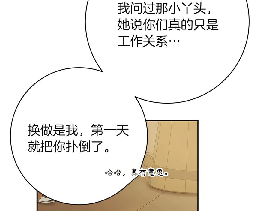 《和猛虎大人的恋爱旅行》第17话 聚餐 第106页