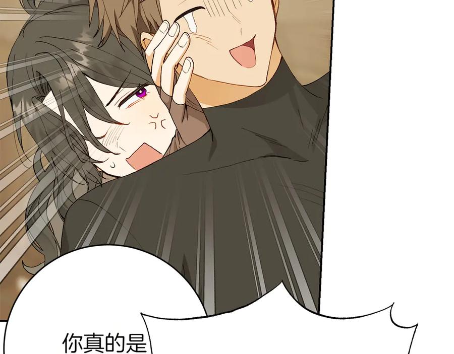 《和猛虎大人的恋爱旅行》第17话 聚餐 第132页