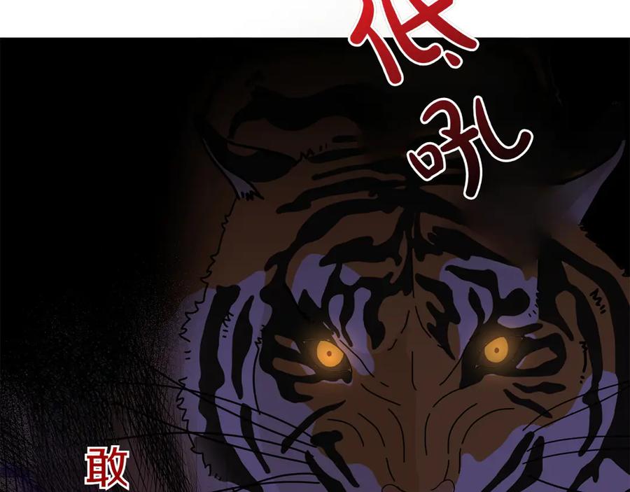 《和猛虎大人的恋爱旅行》第17话 聚餐 第63页