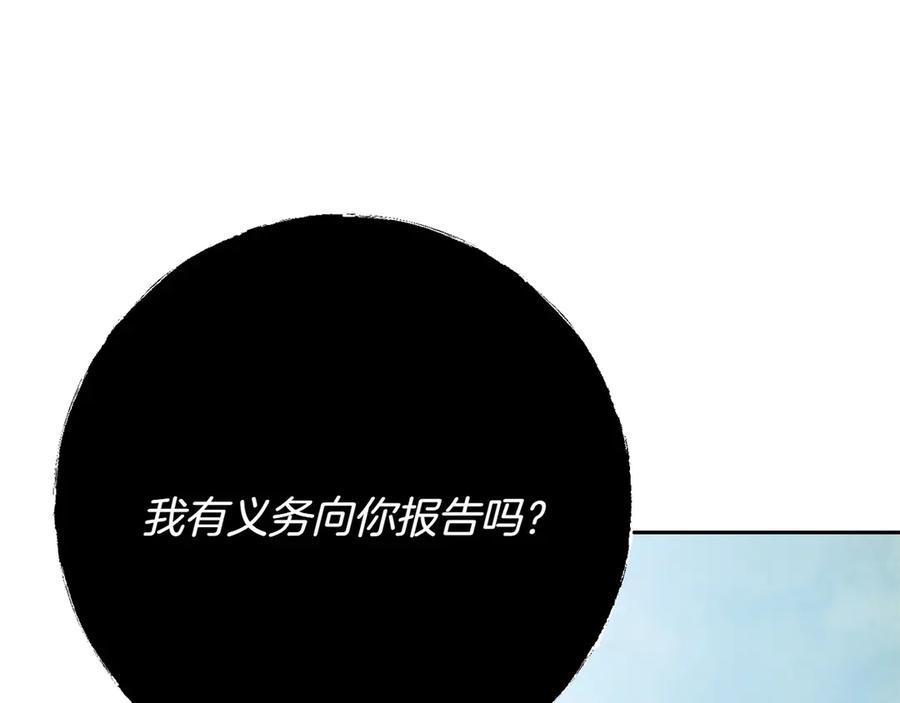 《和猛虎大人的恋爱旅行》第18话 孤独 第179页