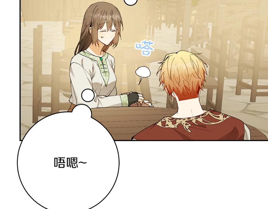 《和猛虎大人的恋爱旅行》第18话 孤独 第43页