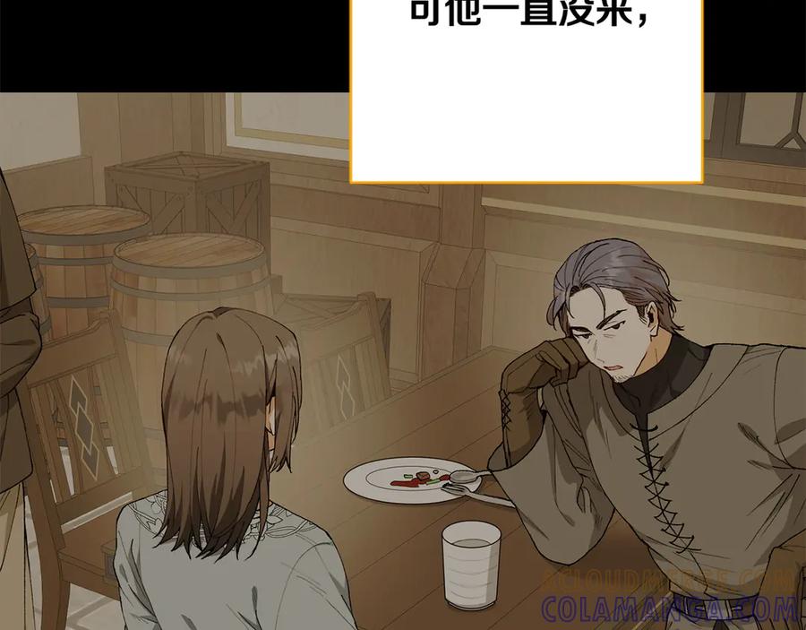 《和猛虎大人的恋爱旅行》第18话 孤独 第17页