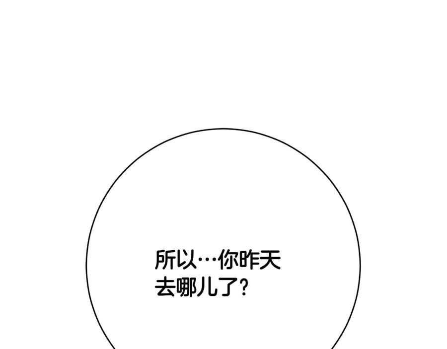 《和猛虎大人的恋爱旅行》第18话 孤独 第175页