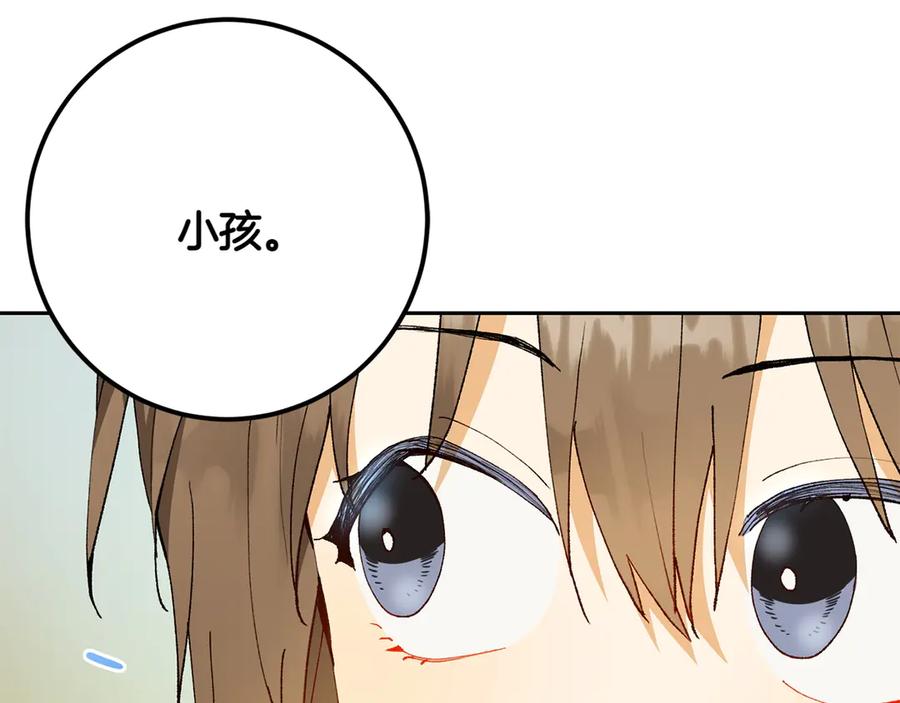 《和猛虎大人的恋爱旅行》第18话 孤独 第98页