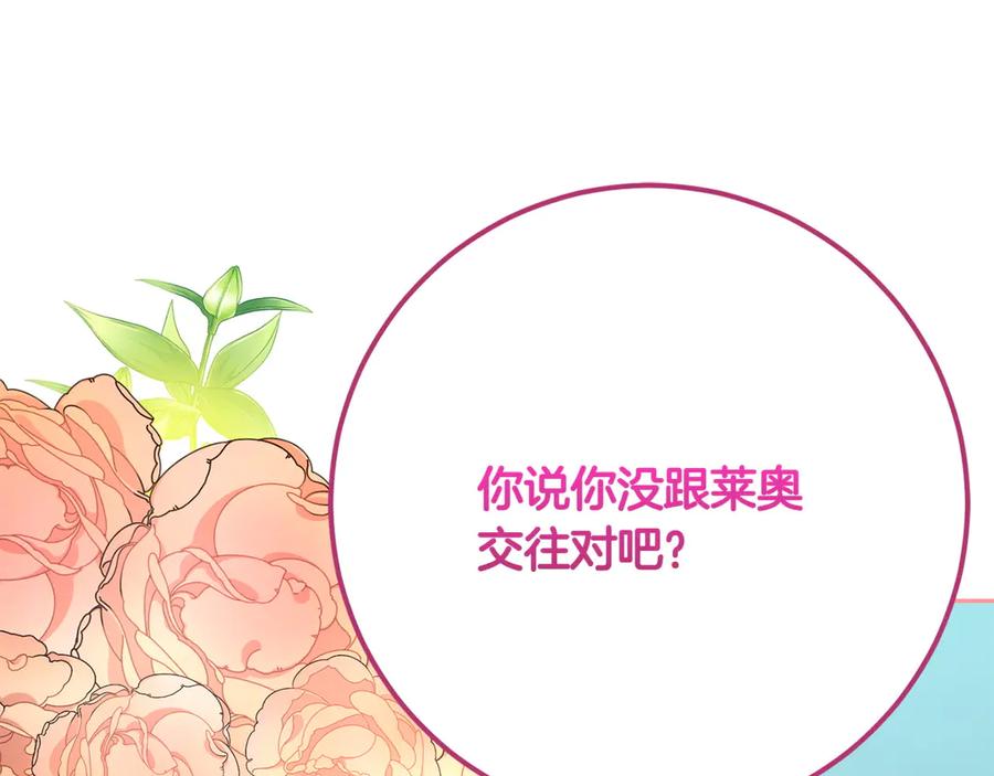 《和猛虎大人的恋爱旅行》第18话 孤独 第100页
