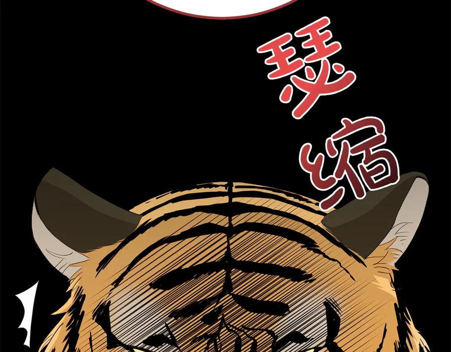 《和猛虎大人的恋爱旅行》第18话 孤独 第127页