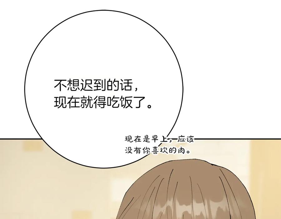 《和猛虎大人的恋爱旅行》第18话 孤独 第70页