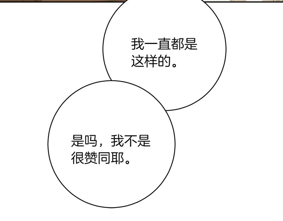 《和猛虎大人的恋爱旅行》第18话 孤独 第66页