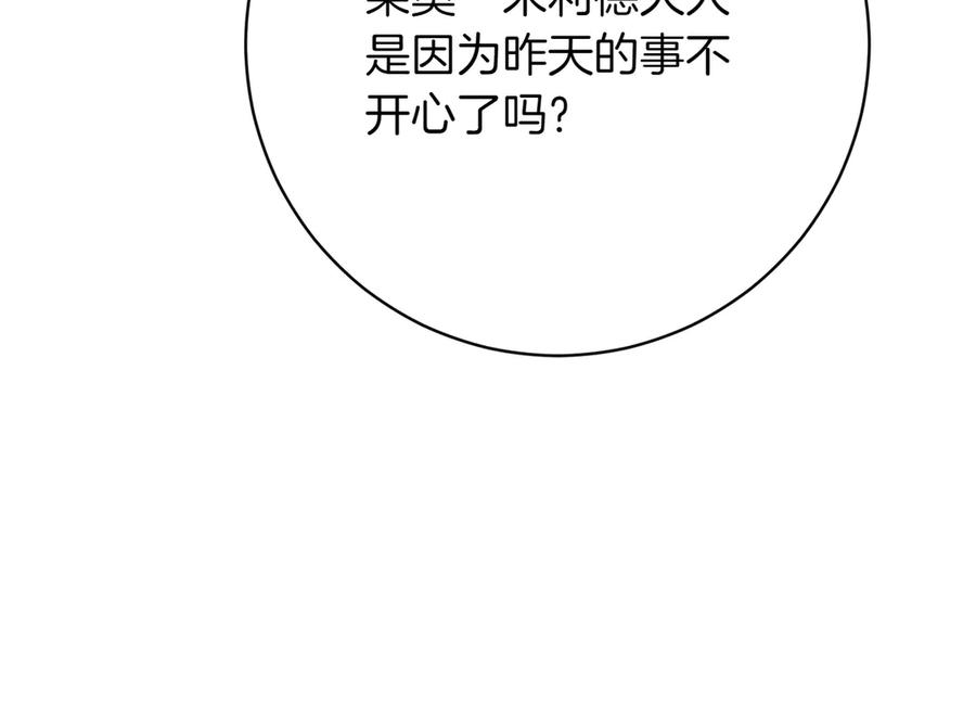 《和猛虎大人的恋爱旅行》第18话 孤独 第88页