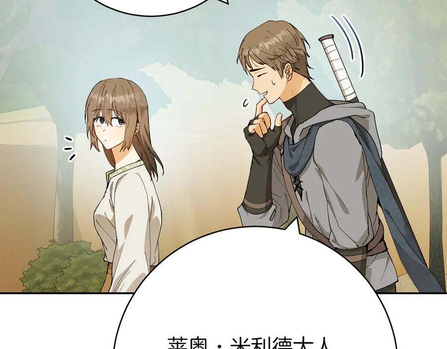 《和猛虎大人的恋爱旅行》第18话 孤独 第87页