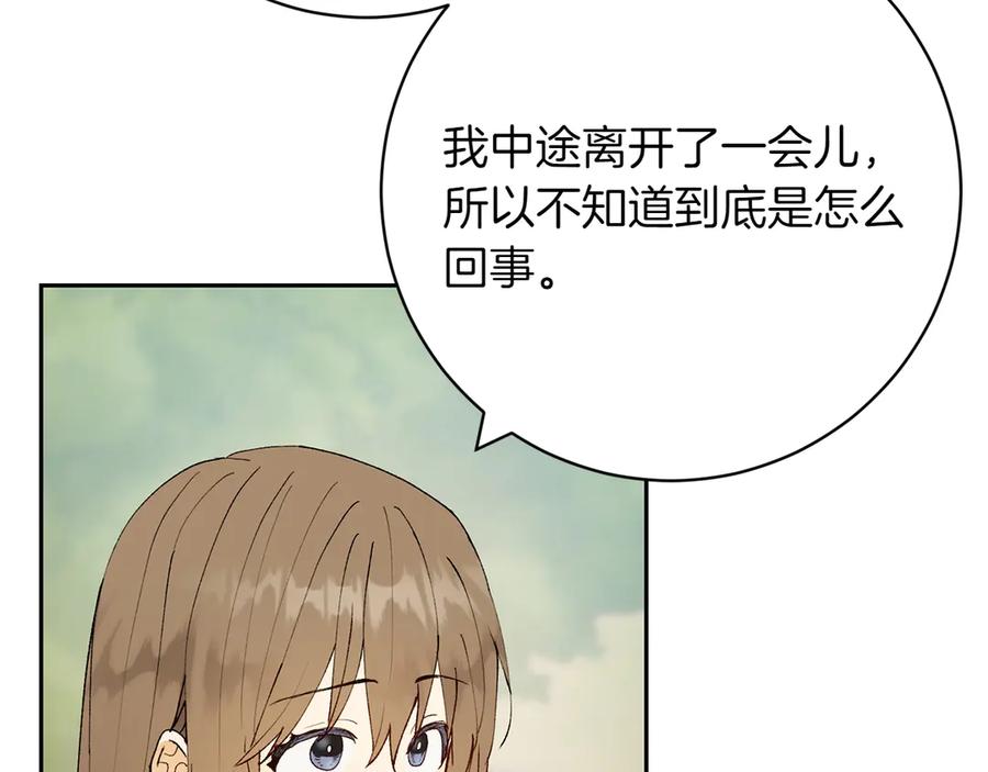 《和猛虎大人的恋爱旅行》第18话 孤独 第90页
