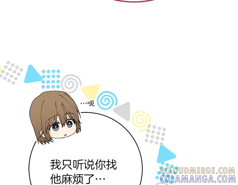 《和猛虎大人的恋爱旅行》第18话 孤独 第109页