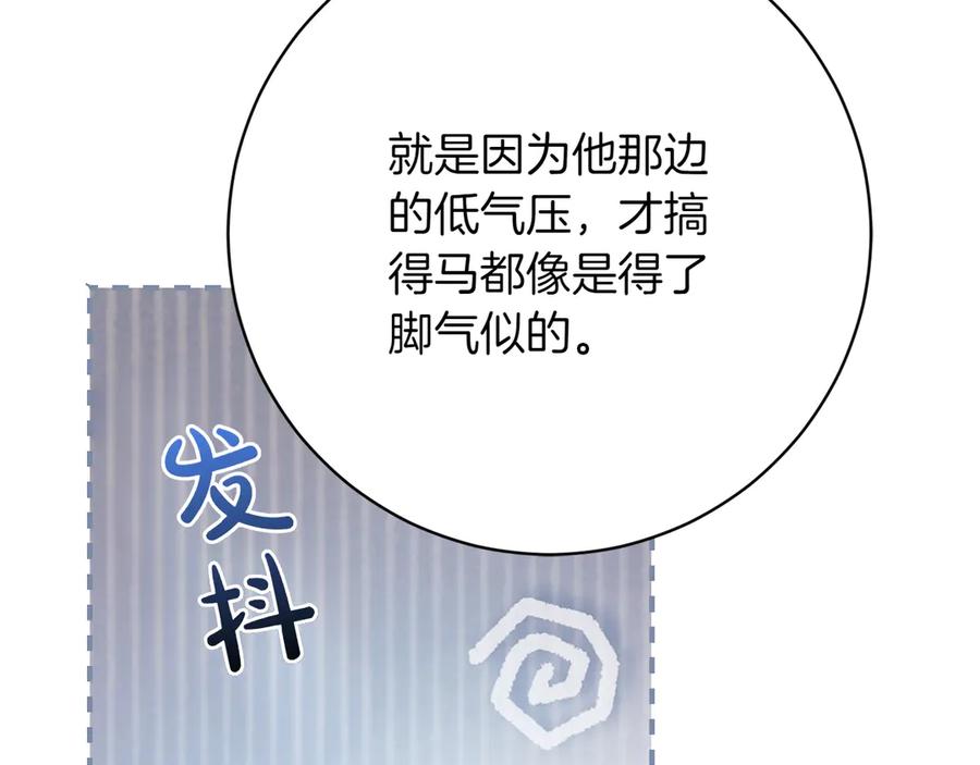 《和猛虎大人的恋爱旅行》第18话 孤独 第132页