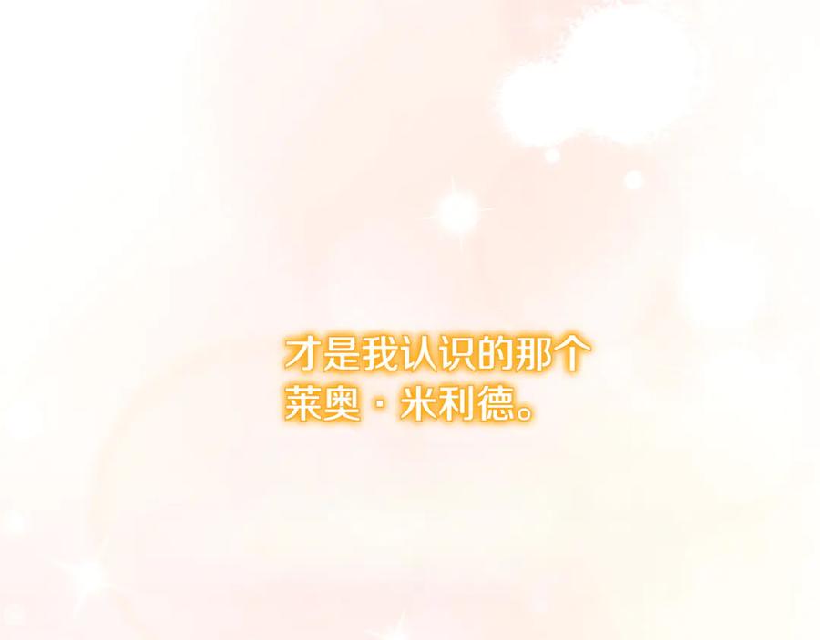《和猛虎大人的恋爱旅行》第18话 孤独 第199页