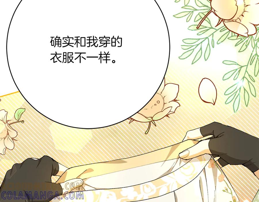 《和猛虎大人的恋爱旅行》第18话 孤独 第141页