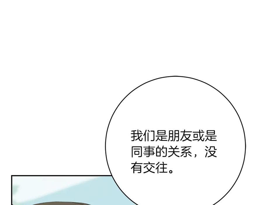 《和猛虎大人的恋爱旅行》第18话 孤独 第106页