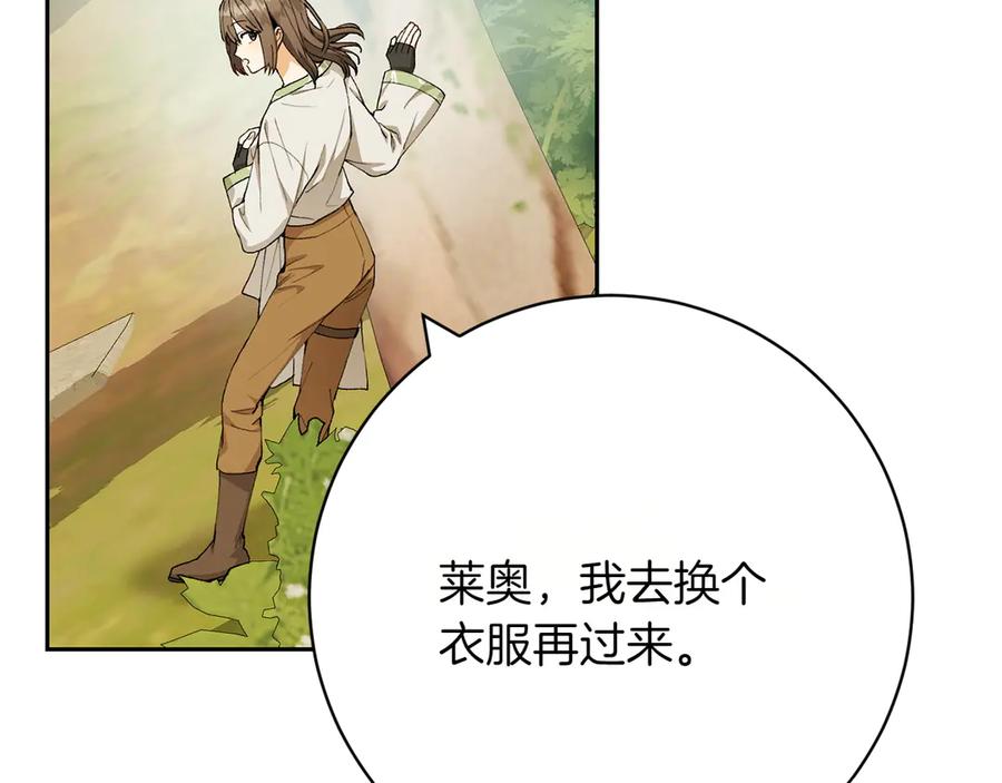 《和猛虎大人的恋爱旅行》第18话 孤独 第151页