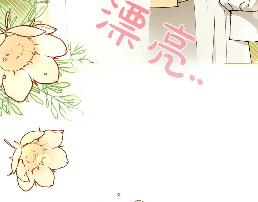 《和猛虎大人的恋爱旅行》第18话 孤独 第143页