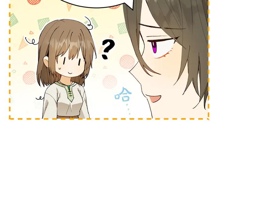 《和猛虎大人的恋爱旅行》第18话 孤独 第112页
