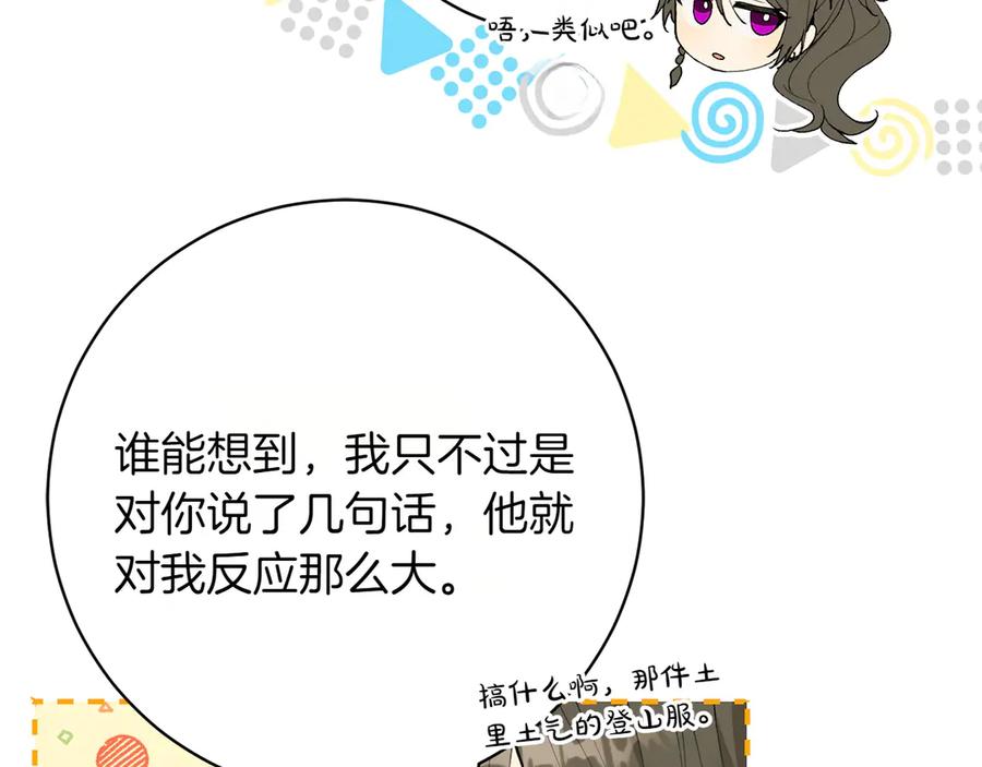《和猛虎大人的恋爱旅行》第18话 孤独 第111页